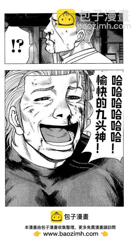《热血高校外传 九头神龙男外传》第98话 第20页