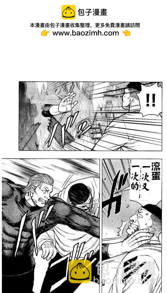 《热血高校外传 九头神龙男外传》第98话 第9页