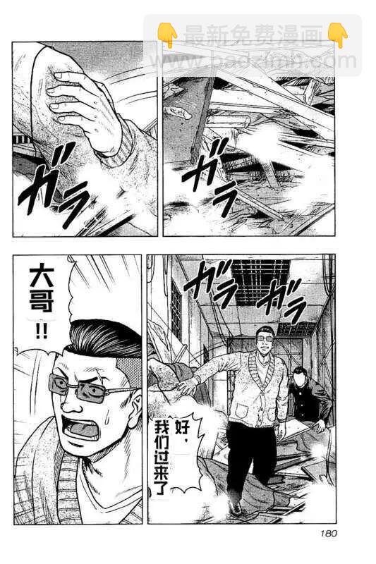 《热血高校外传 九头神龙男外传》第99话 第12页