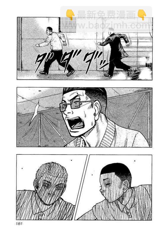 《热血高校外传 九头神龙男外传》第99话 第13页