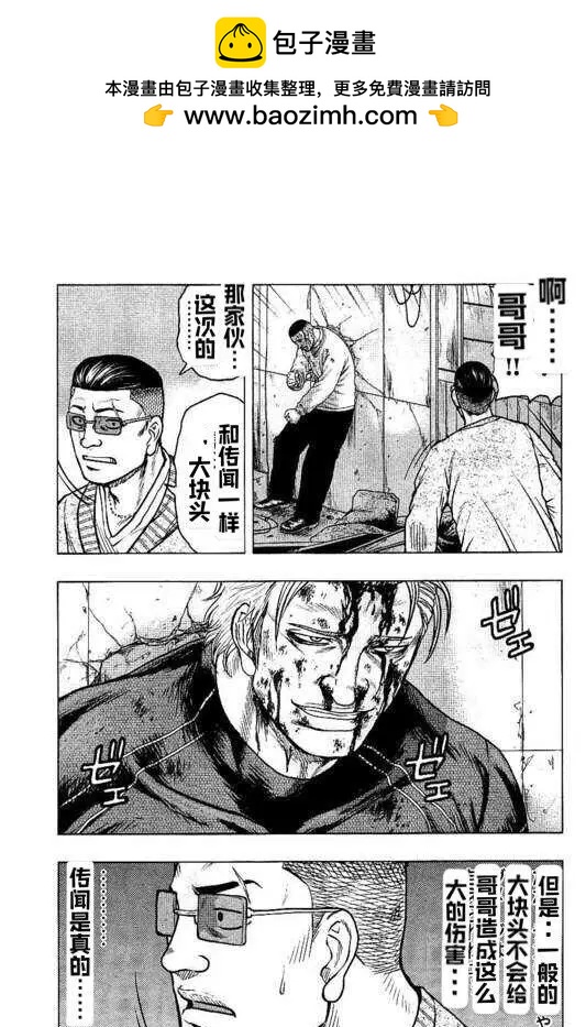 《热血高校外传 九头神龙男外传》第99话 第17页