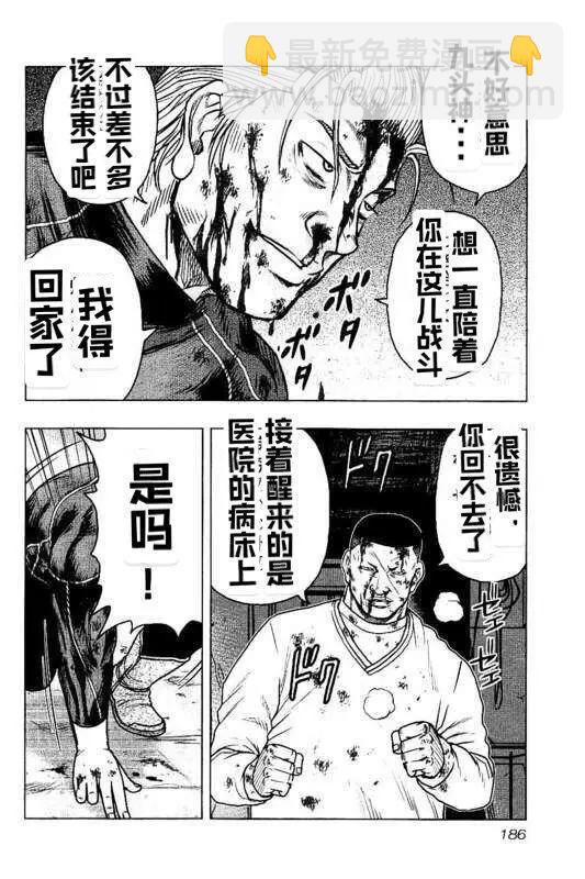 《热血高校外传 九头神龙男外传》第99话 第18页