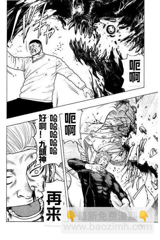 《热血高校外传 九头神龙男外传》第99话 第4页