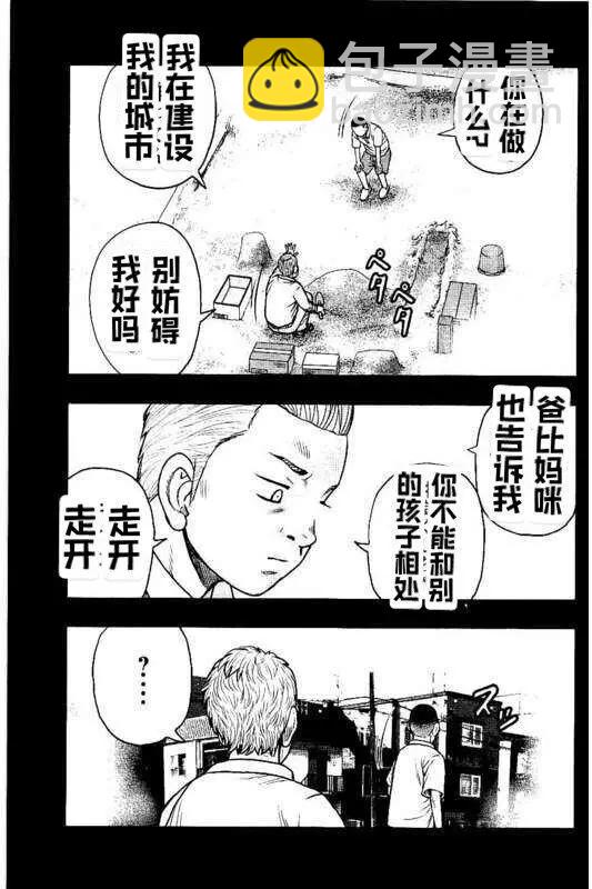 《热血高校外传 九头神龙男外传》第99话 第9页