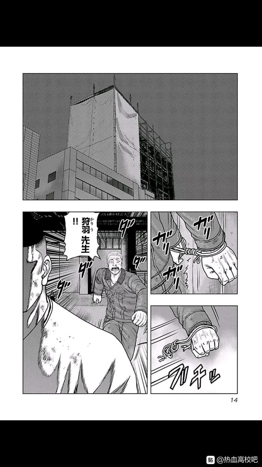《热血高校外传 九头神龙男外传》第100话 第12页
