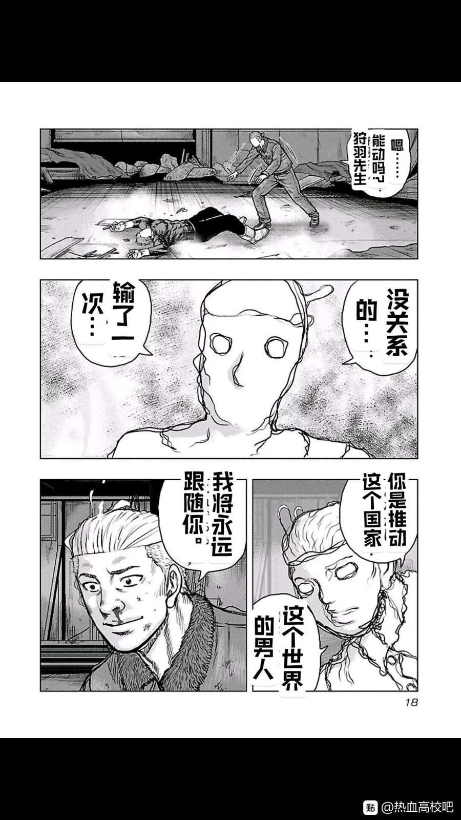 《热血高校外传 九头神龙男外传》第100话 第13页