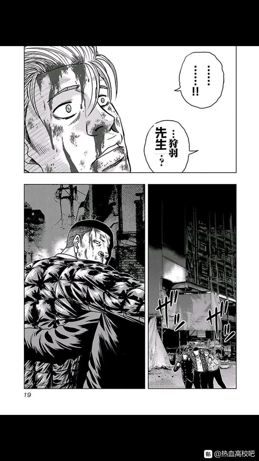 《热血高校外传 九头神龙男外传》第100话 第14页