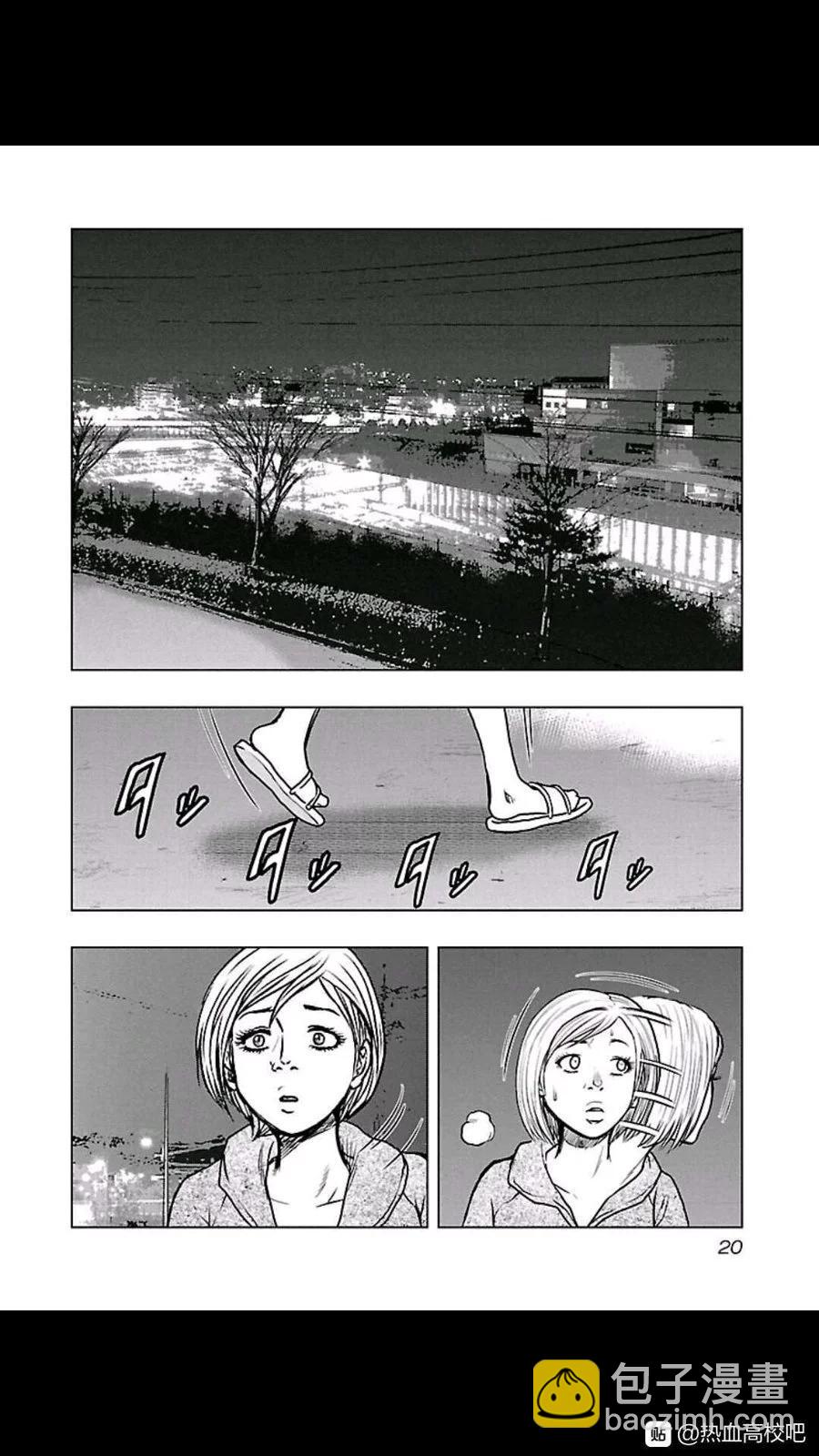 《热血高校外传 九头神龙男外传》第100话 第15页