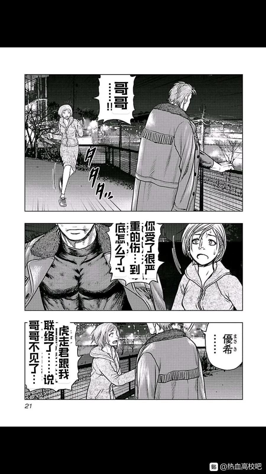 《热血高校外传 九头神龙男外传》第100话 第16页