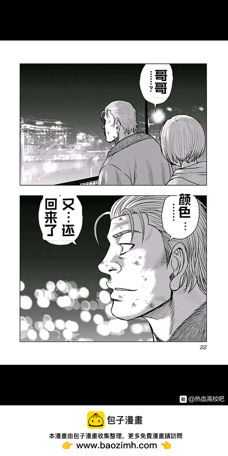 《热血高校外传 九头神龙男外传》第100话 第17页