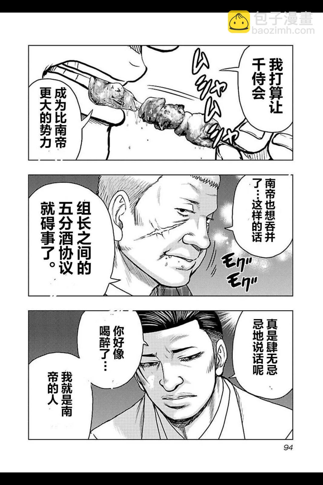 《热血高校外传 九头神龙男外传》第104话 第10页