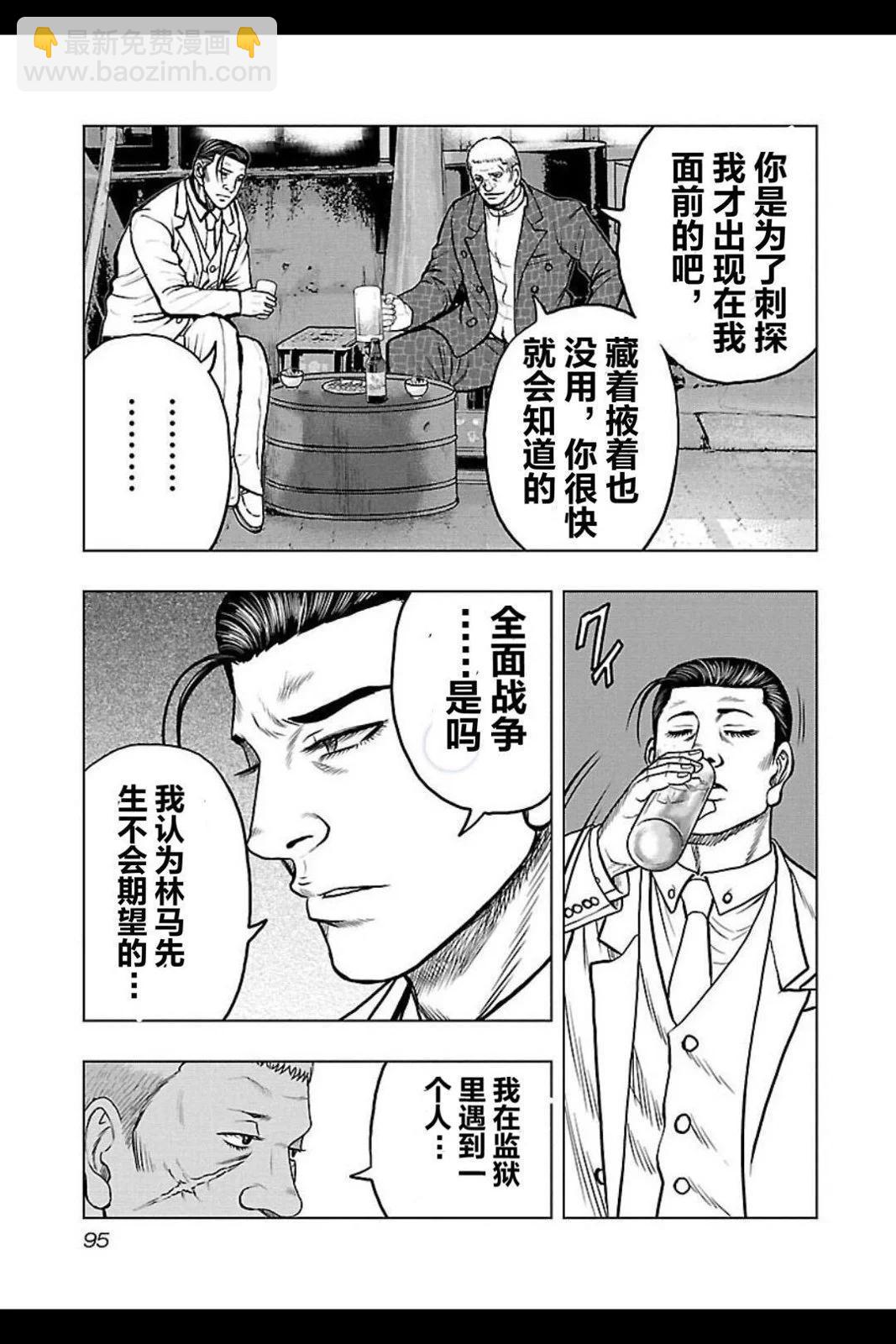 《热血高校外传 九头神龙男外传》第104话 第11页