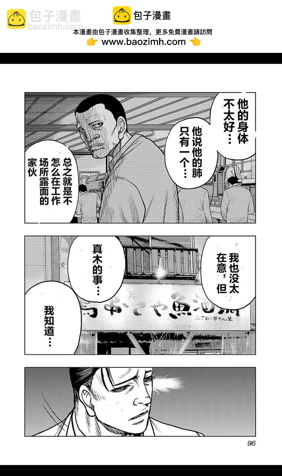 《热血高校外传 九头神龙男外传》第104话 第12页