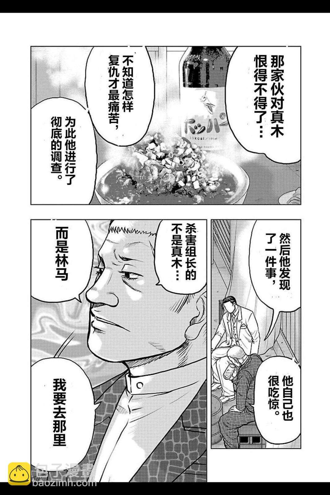 《热血高校外传 九头神龙男外传》第104话 第13页