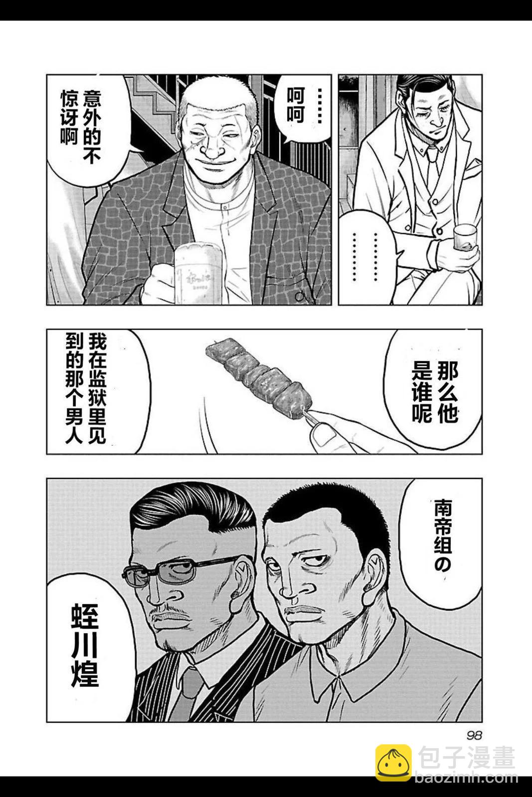 《热血高校外传 九头神龙男外传》第104话 第14页