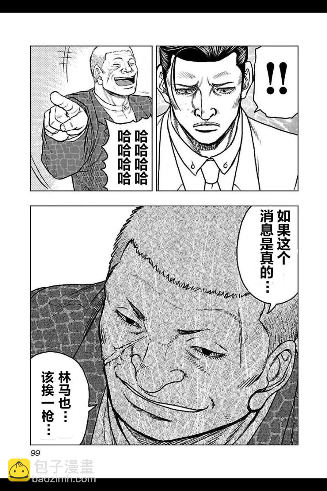 《热血高校外传 九头神龙男外传》第104话 第15页