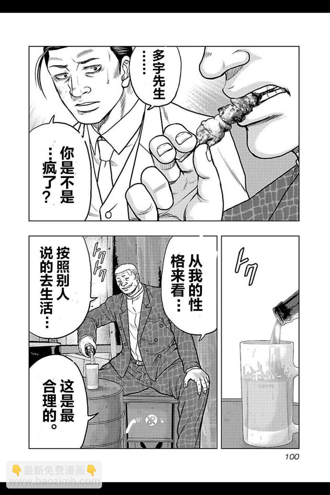 《热血高校外传 九头神龙男外传》第104话 第16页