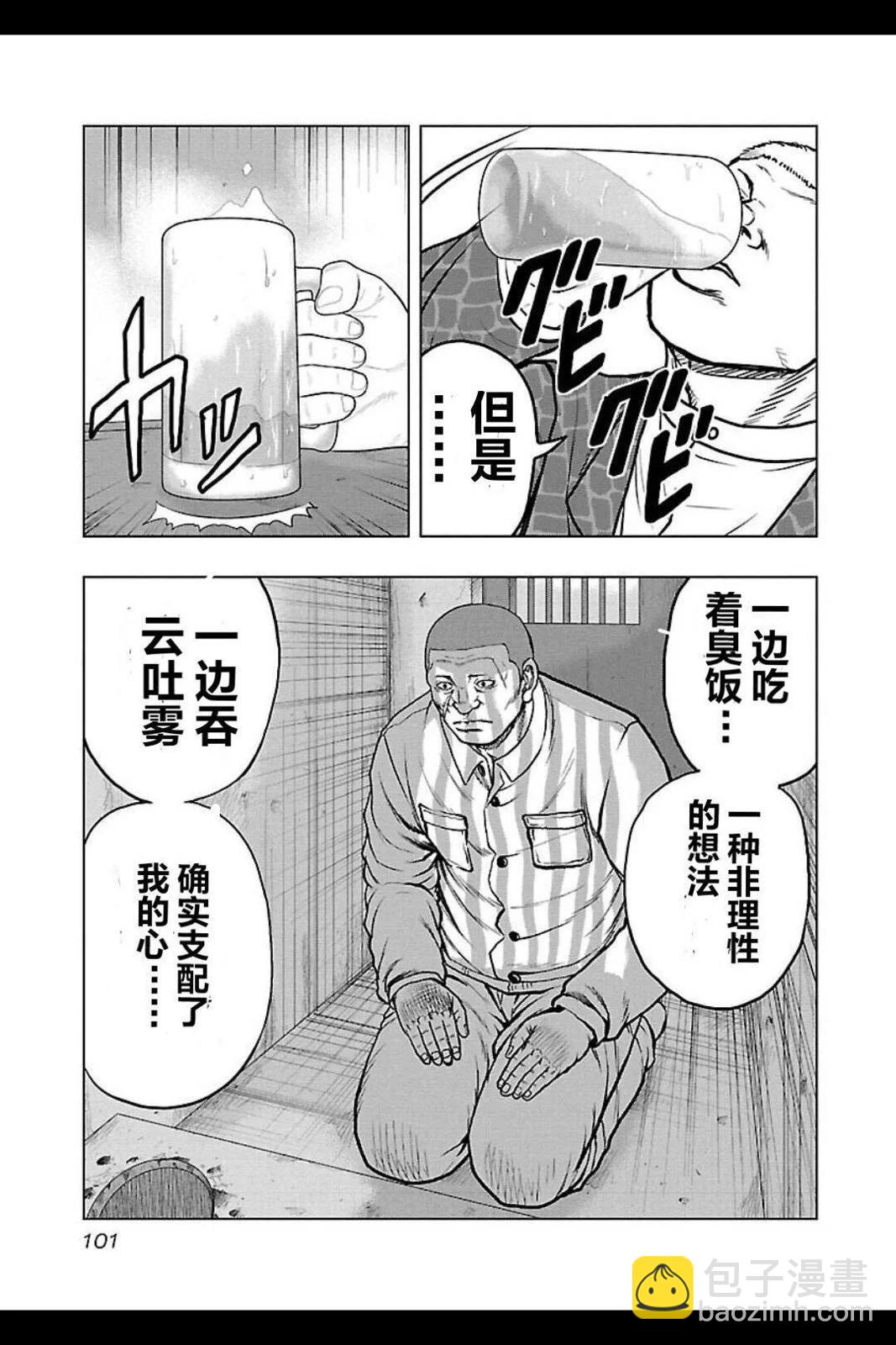 《热血高校外传 九头神龙男外传》第104话 第17页