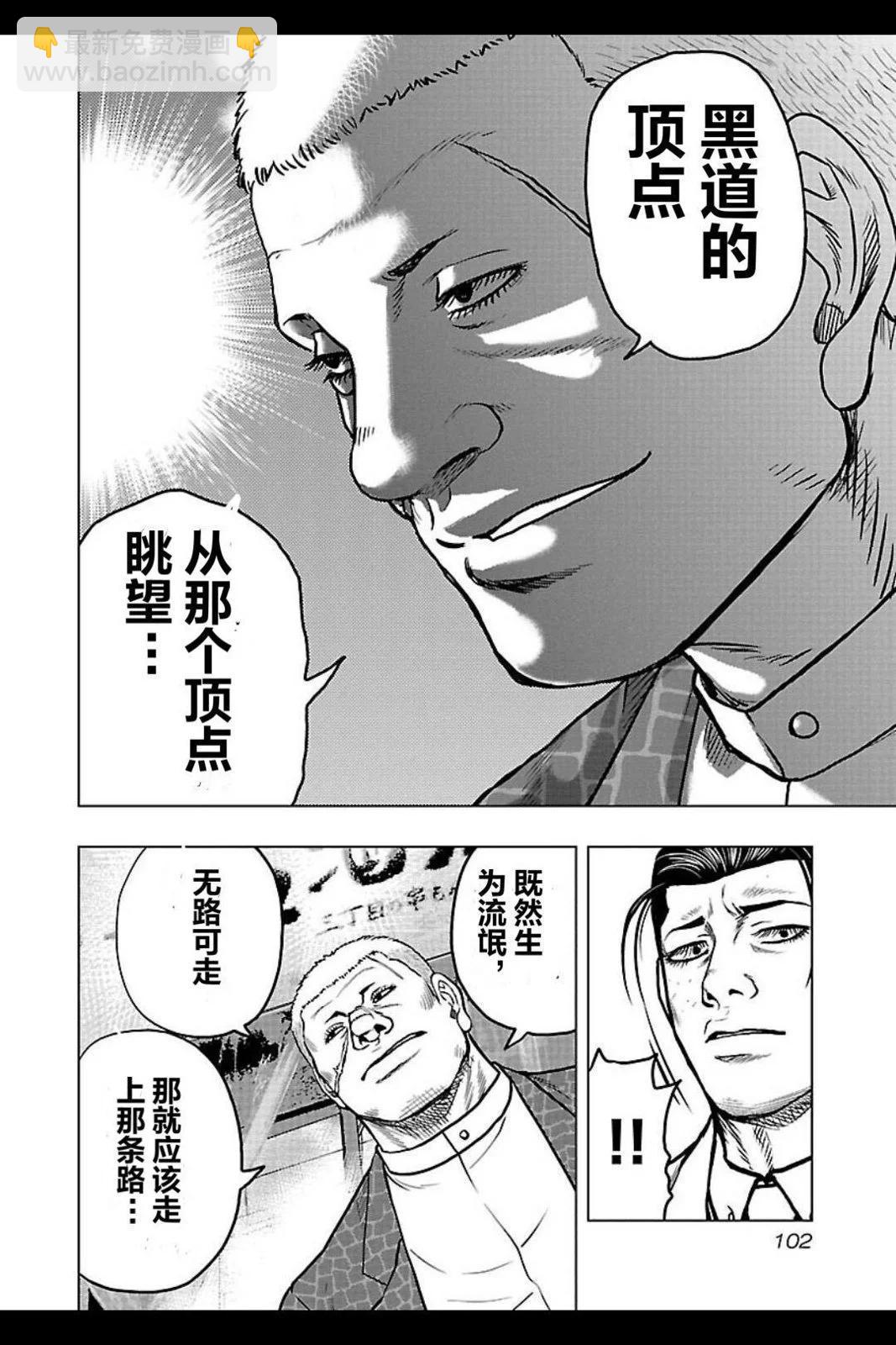 《热血高校外传 九头神龙男外传》第104话 第18页