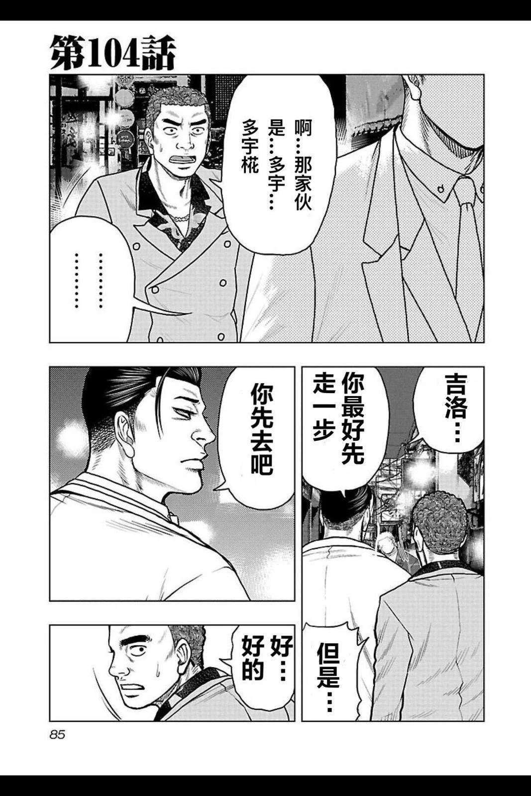 《热血高校外传 九头神龙男外传》第104话 第1页