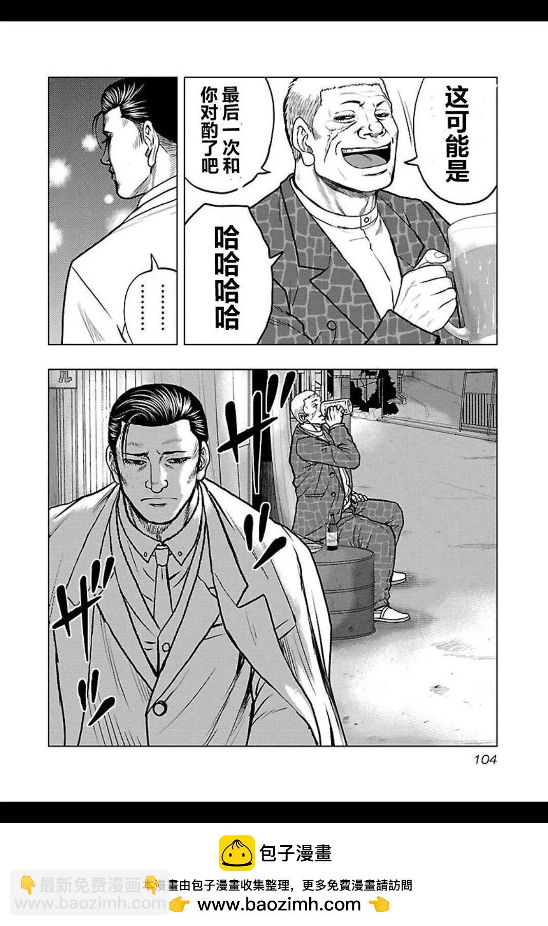 《热血高校外传 九头神龙男外传》第104话 第20页