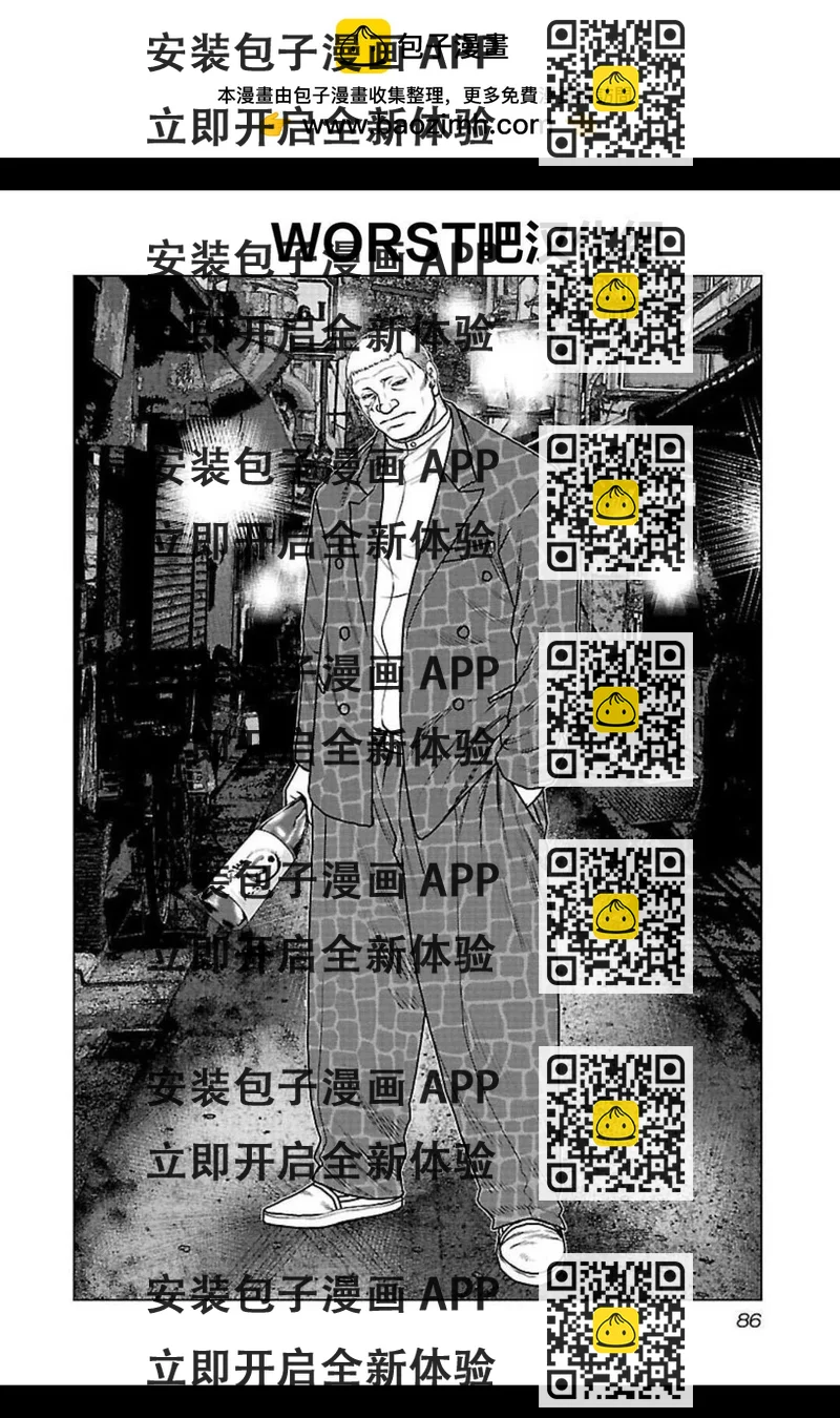 《热血高校外传 九头神龙男外传》第104话 第2页