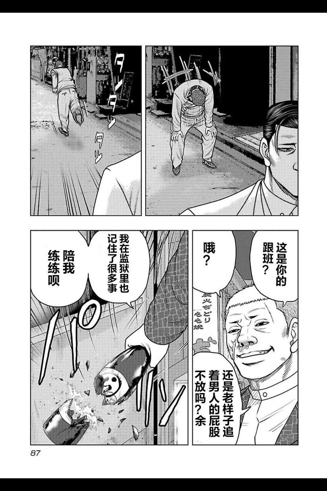 《热血高校外传 九头神龙男外传》第104话 第3页