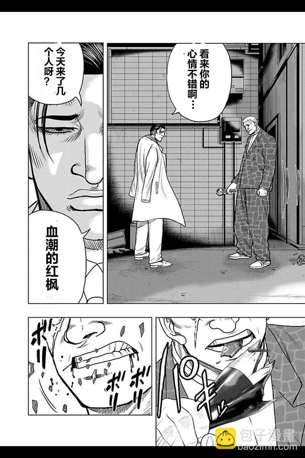 《热血高校外传 九头神龙男外传》第104话 第4页