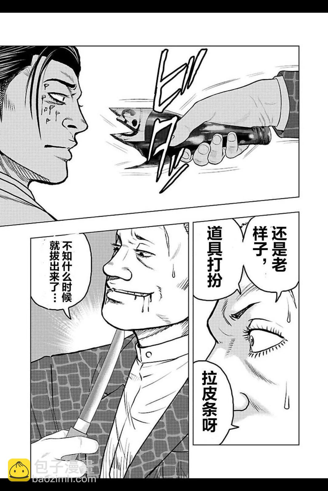 《热血高校外传 九头神龙男外传》第104话 第7页
