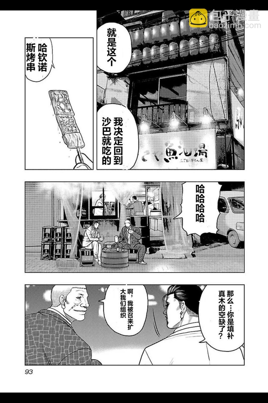 《热血高校外传 九头神龙男外传》第104话 第9页