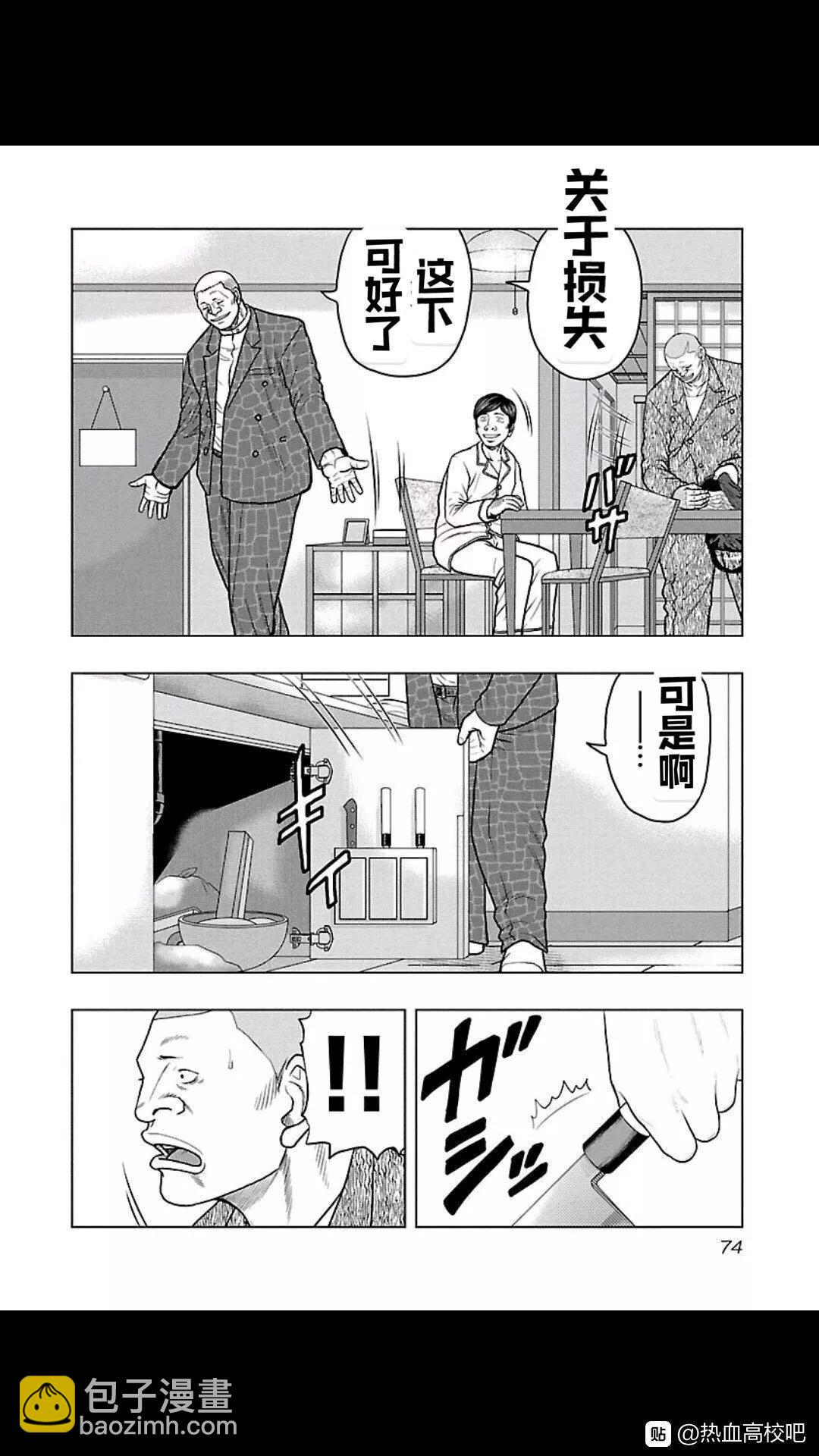 《热血高校外传 九头神龙男外传》第103话 第10页