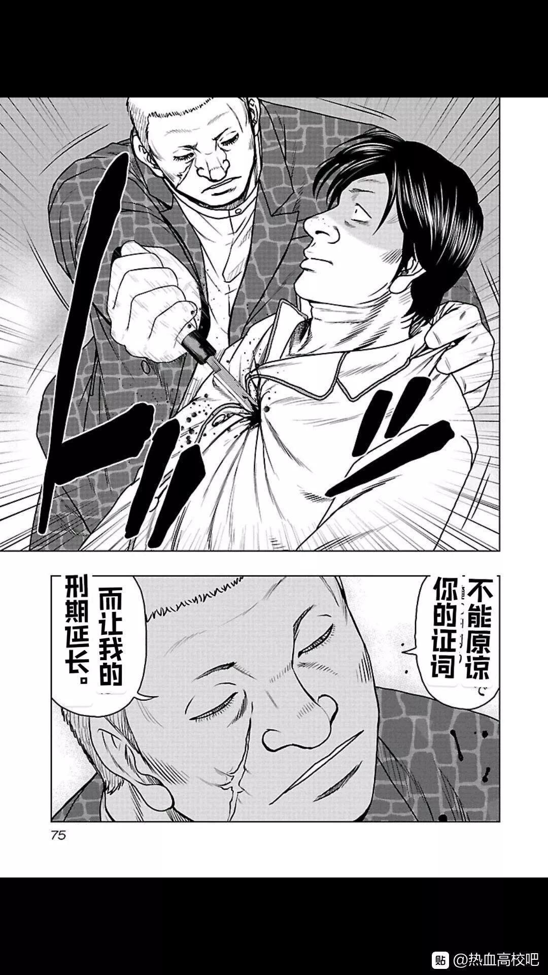 《热血高校外传 九头神龙男外传》第103话 第11页