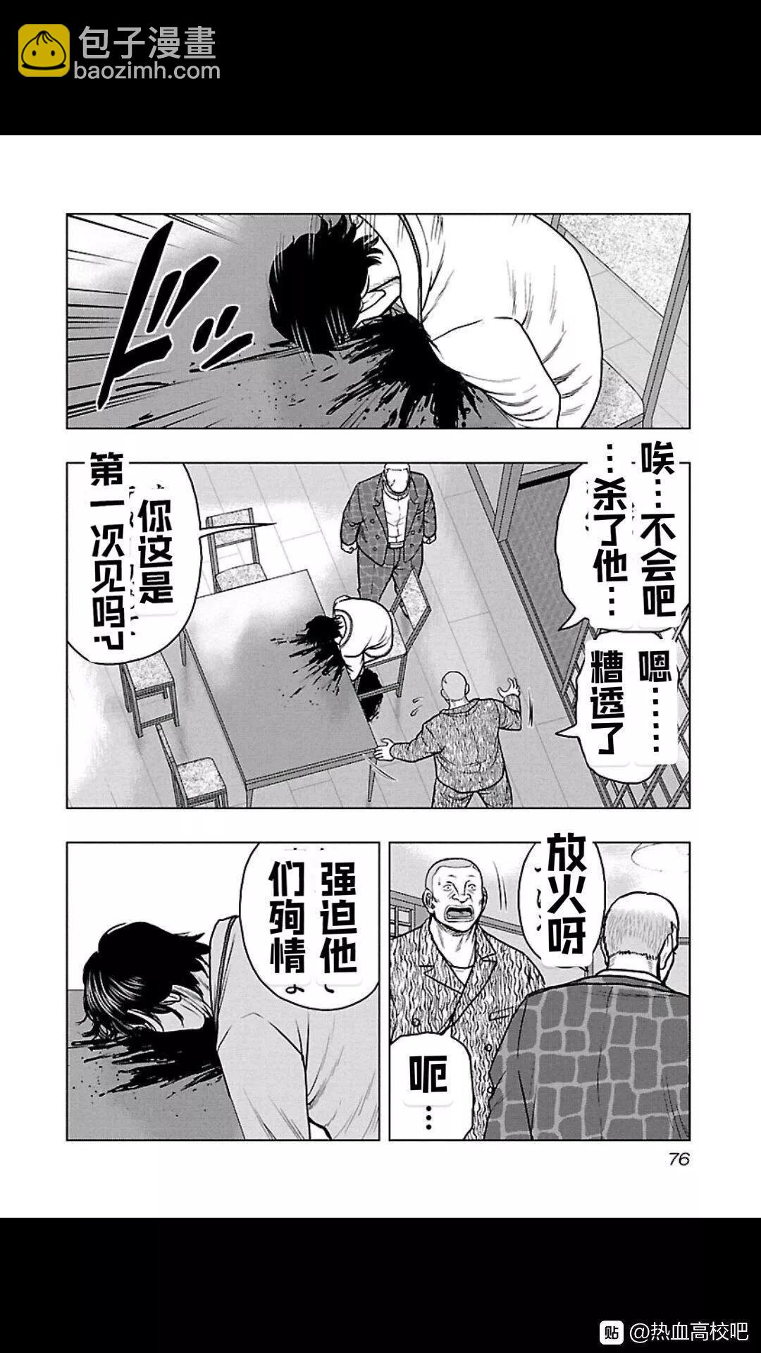 《热血高校外传 九头神龙男外传》第103话 第12页