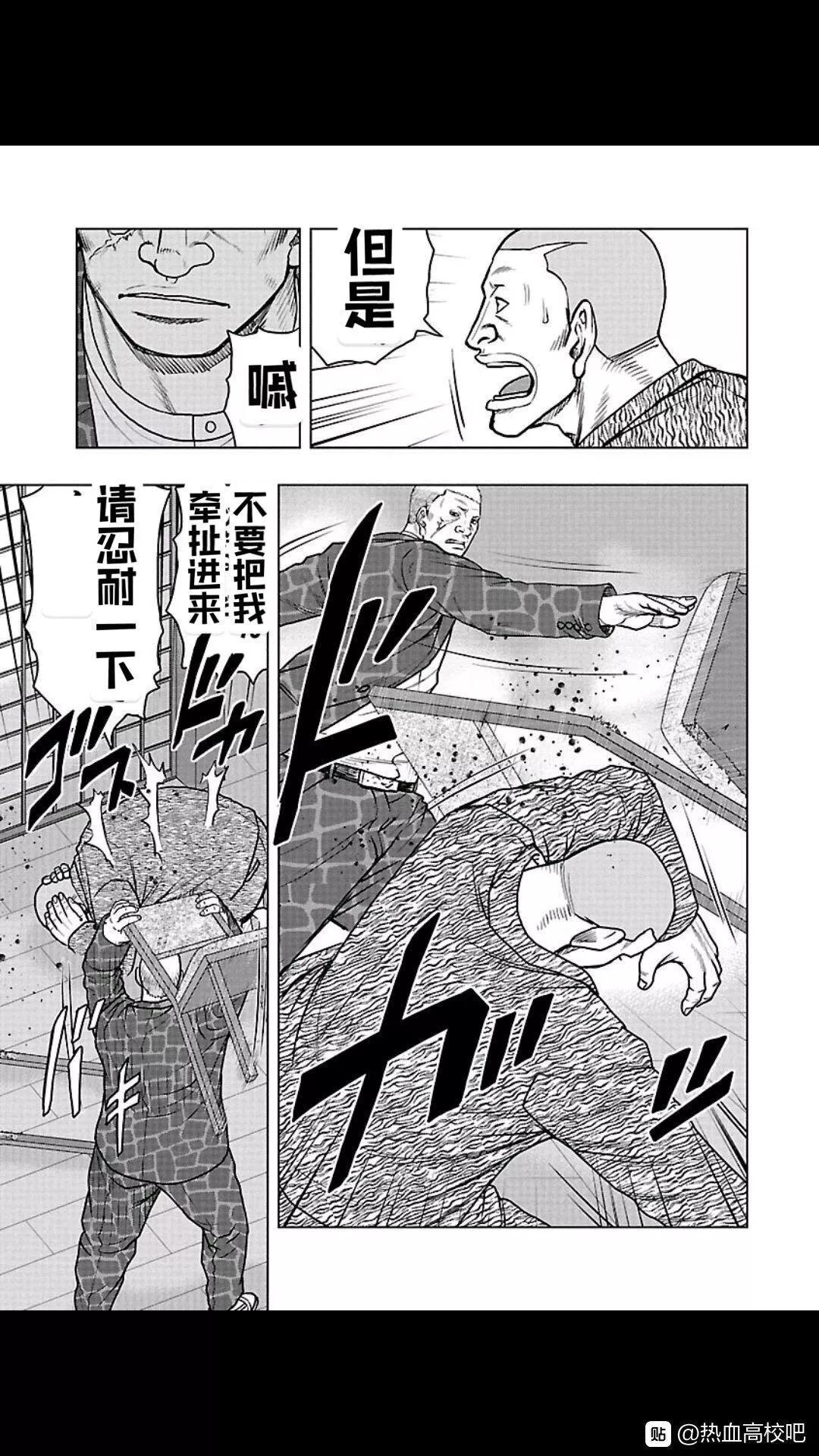 《热血高校外传 九头神龙男外传》第103话 第13页