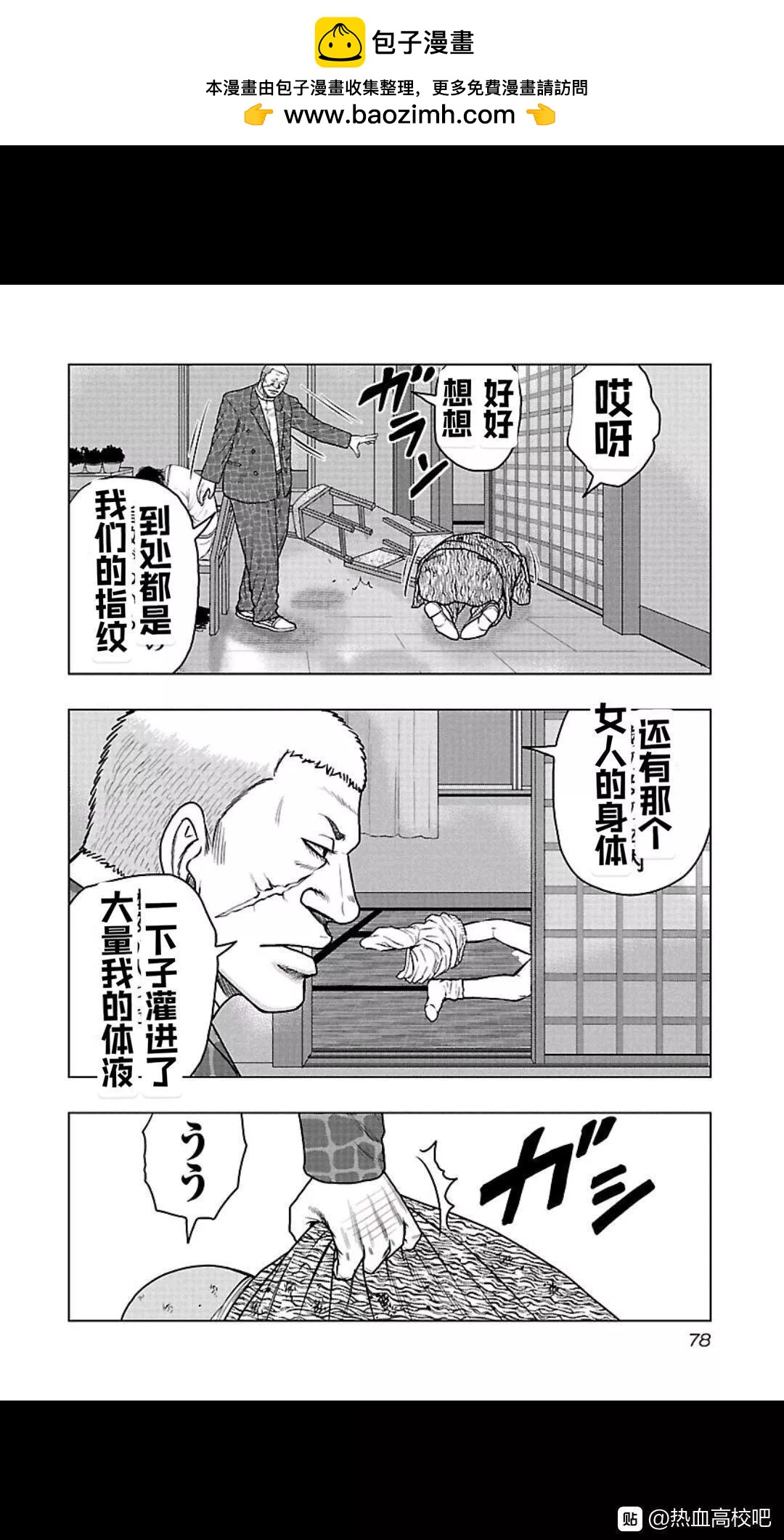 《热血高校外传 九头神龙男外传》第103话 第14页