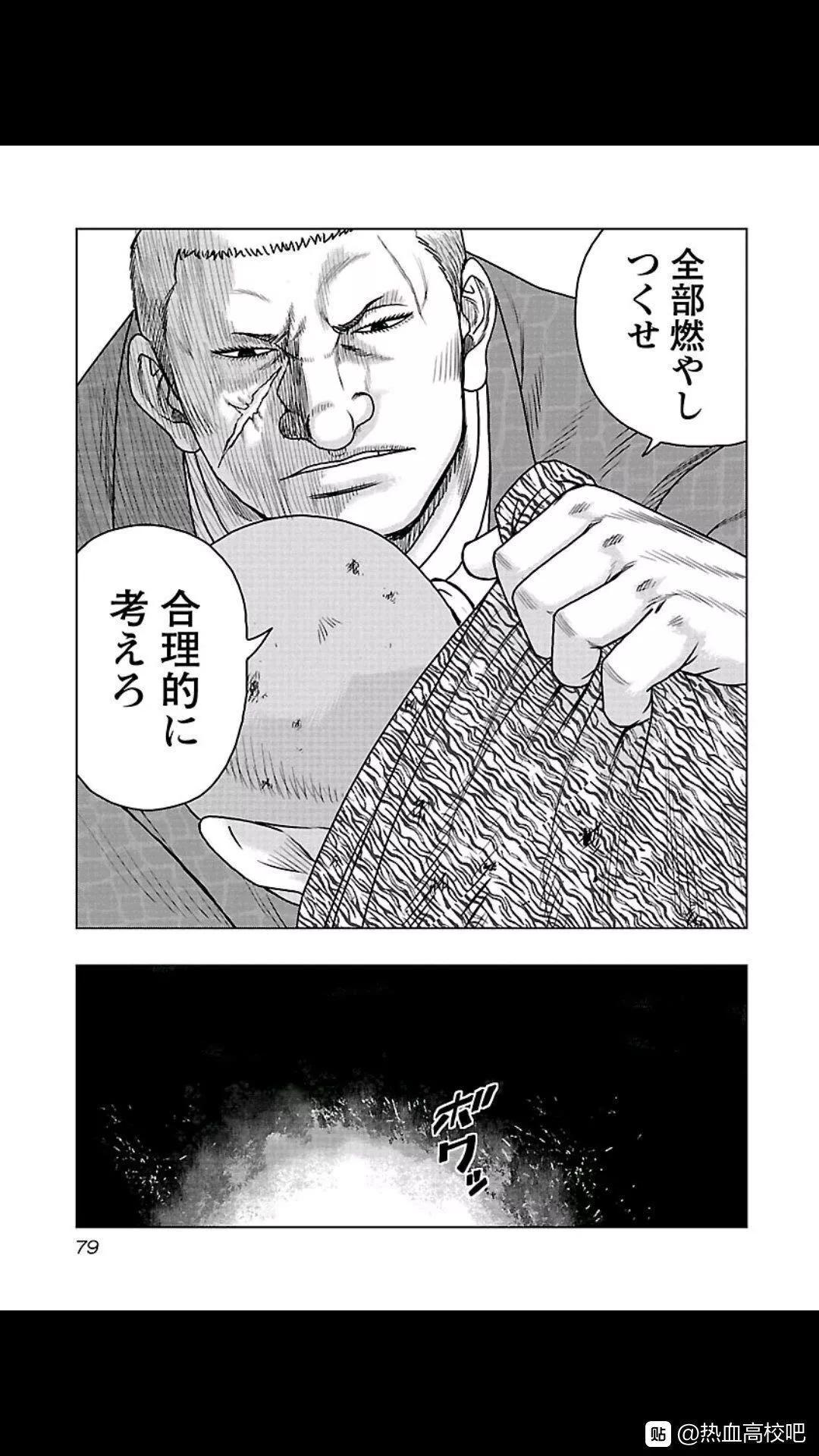 《热血高校外传 九头神龙男外传》第103话 第15页