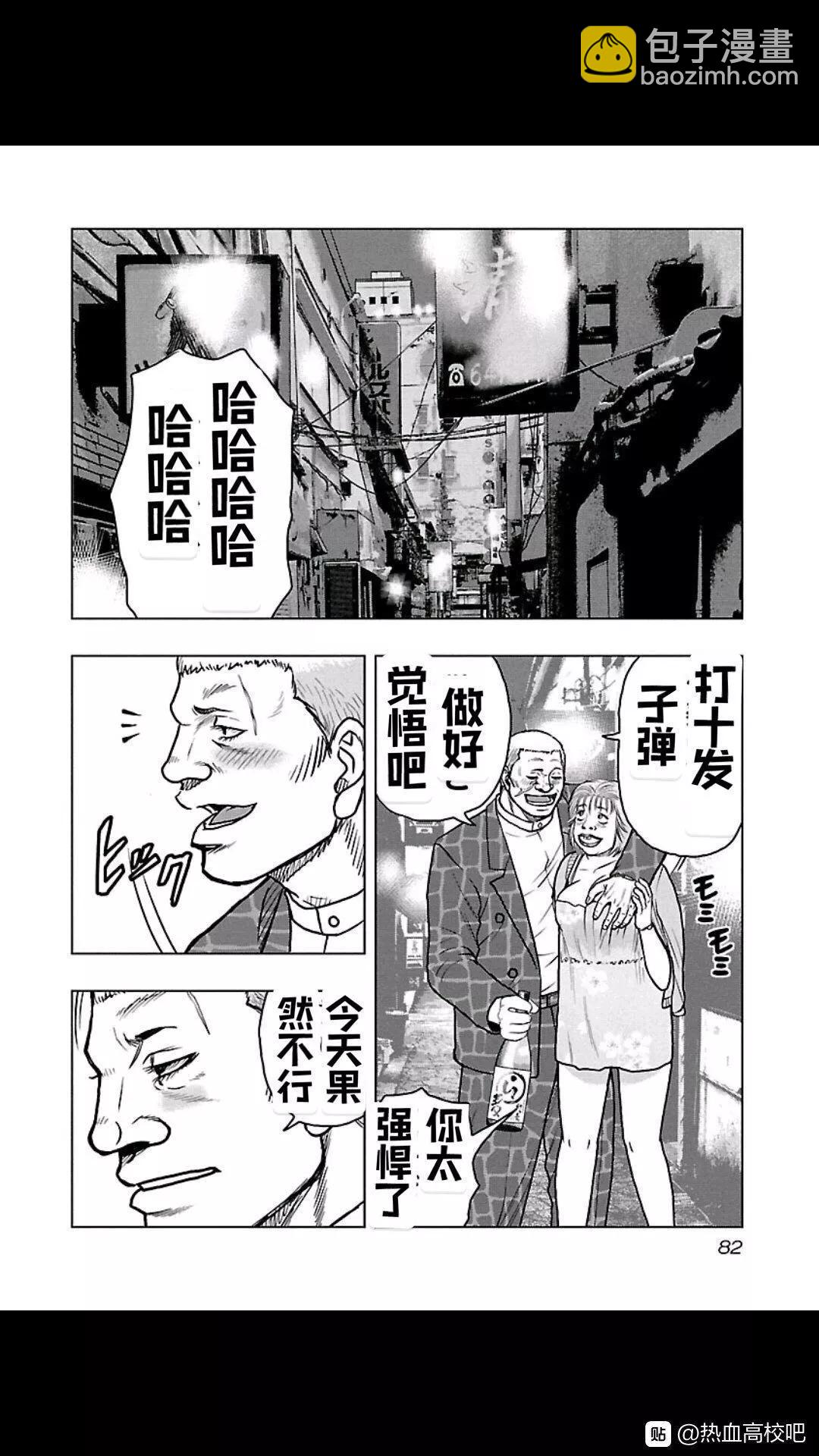《热血高校外传 九头神龙男外传》第103话 第18页