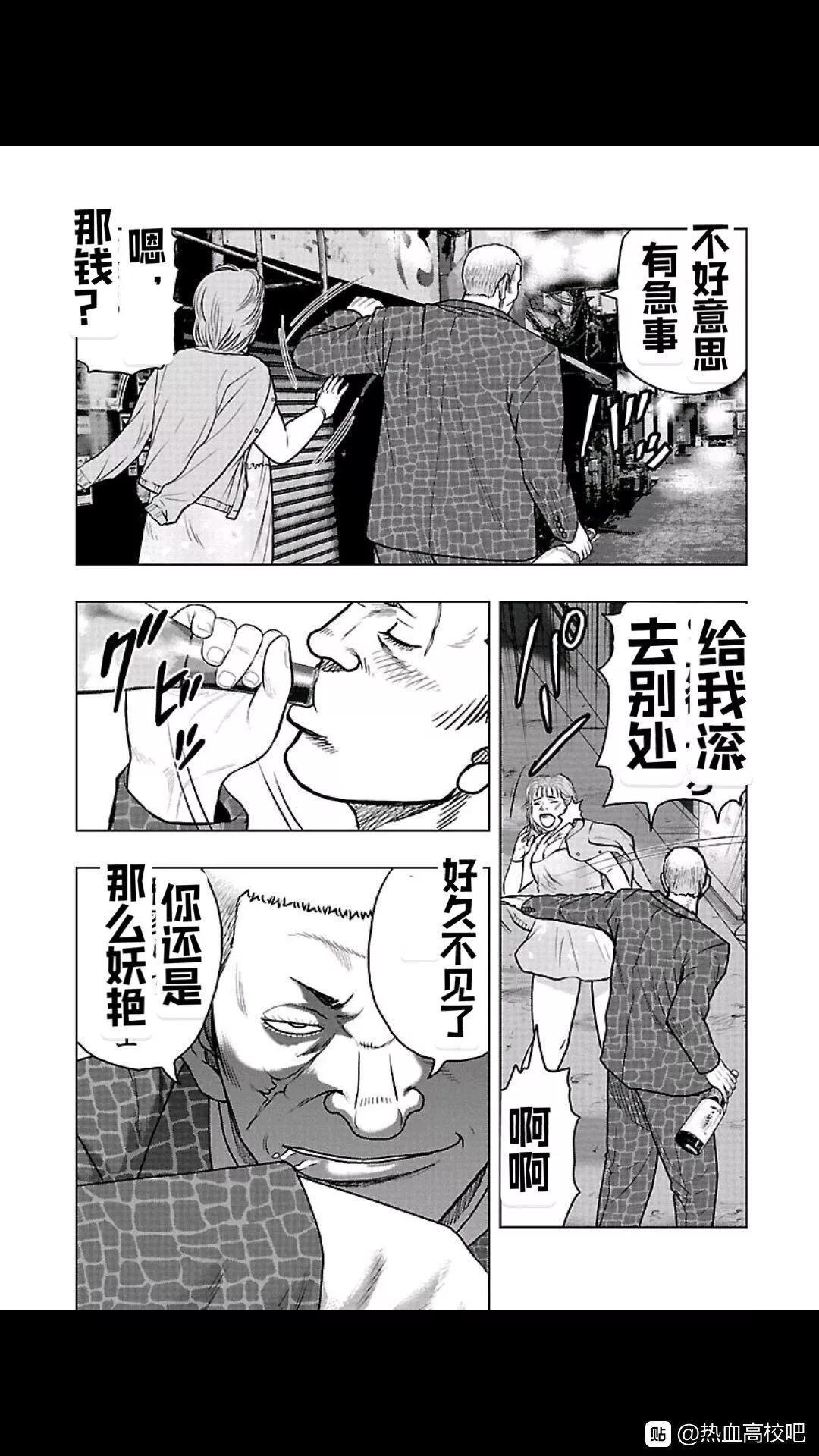 《热血高校外传 九头神龙男外传》第103话 第19页