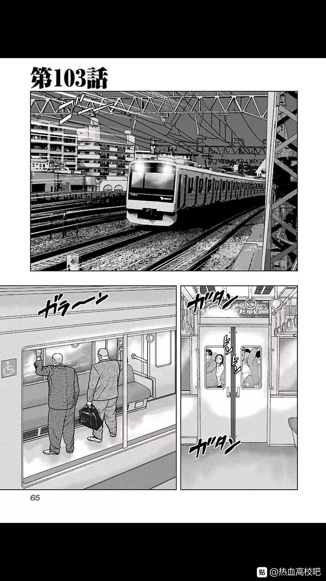 《热血高校外传 九头神龙男外传》第103话 第1页