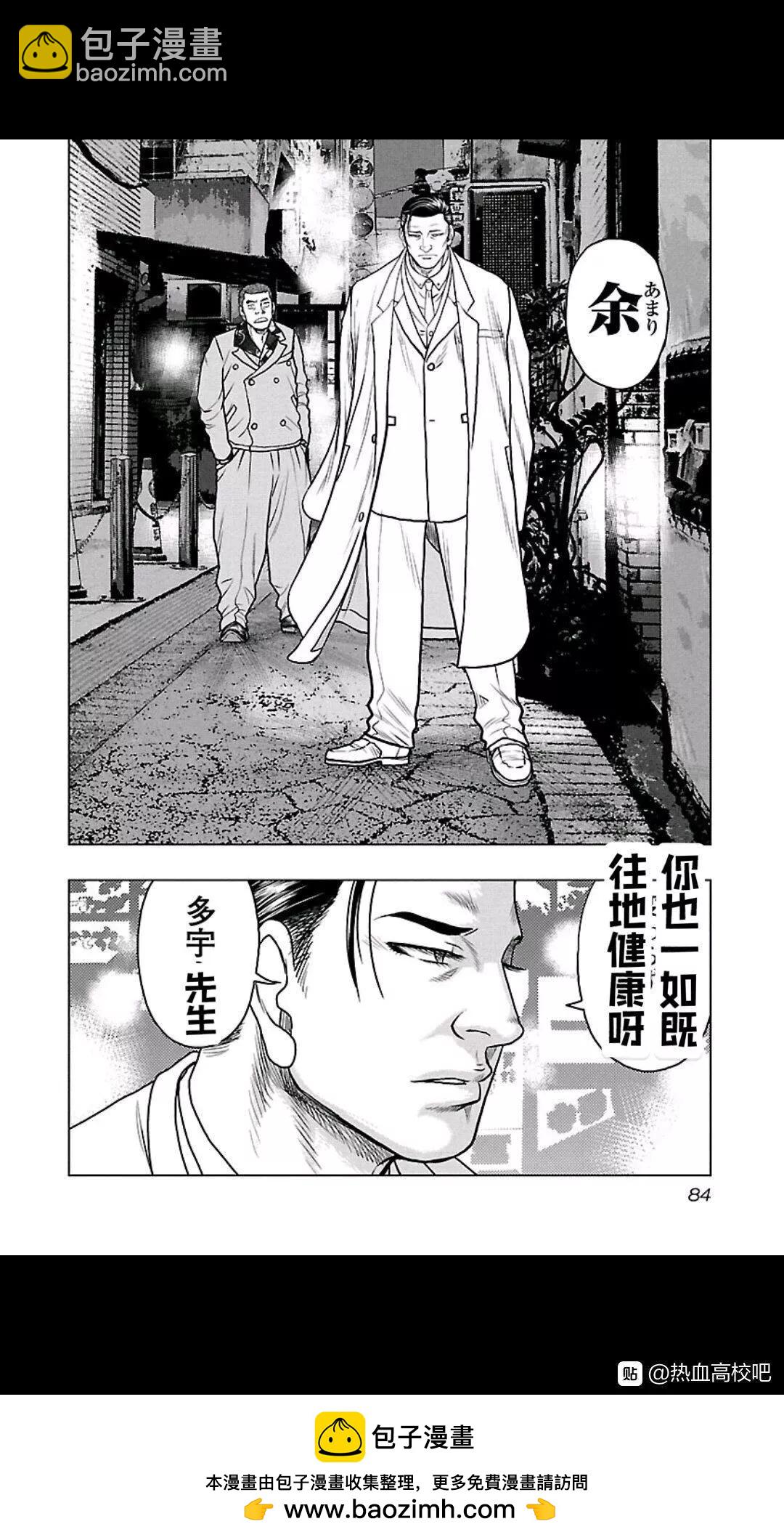 《热血高校外传 九头神龙男外传》第103话 第20页
