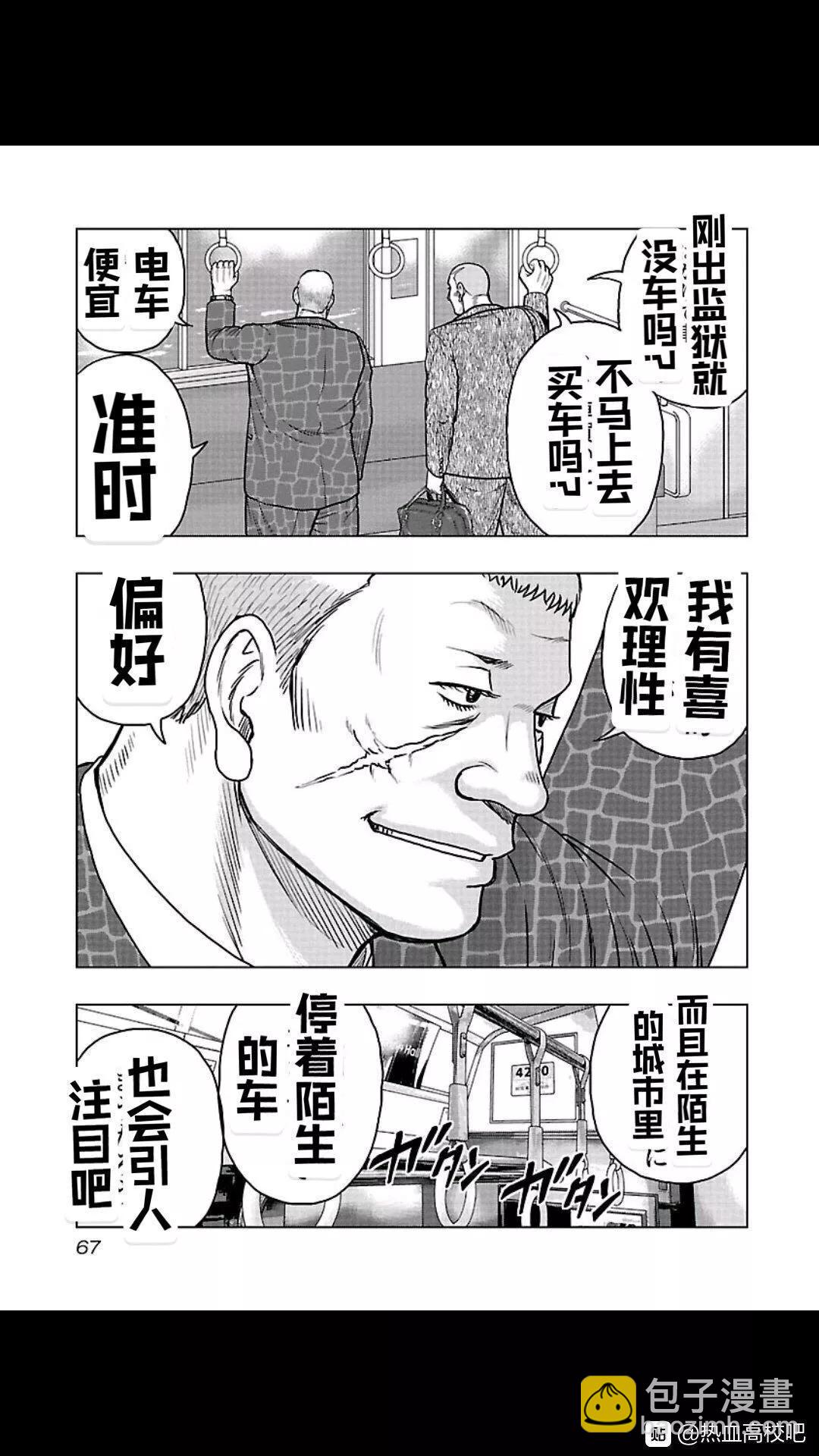 《热血高校外传 九头神龙男外传》第103话 第3页