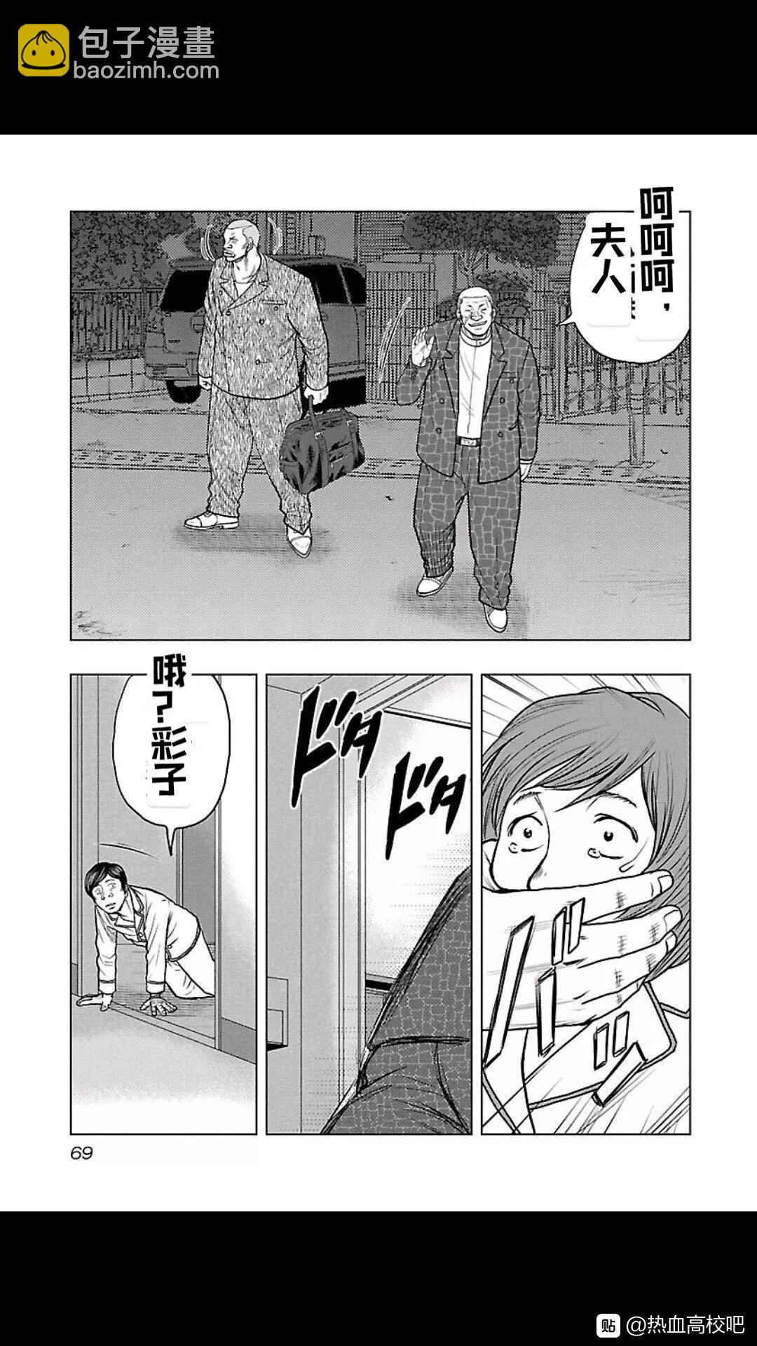 《热血高校外传 九头神龙男外传》第103话 第5页