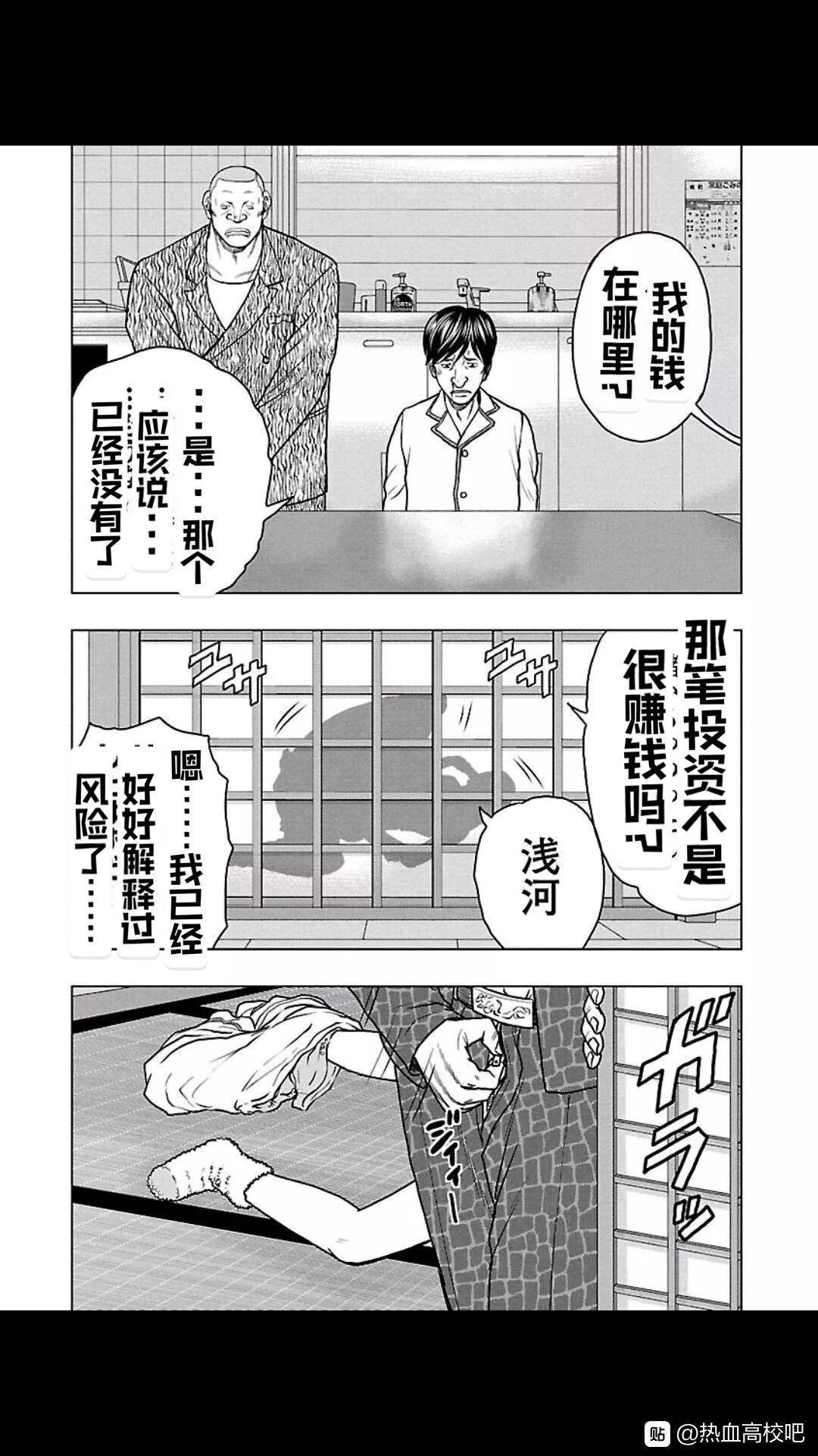 《热血高校外传 九头神龙男外传》第103话 第6页