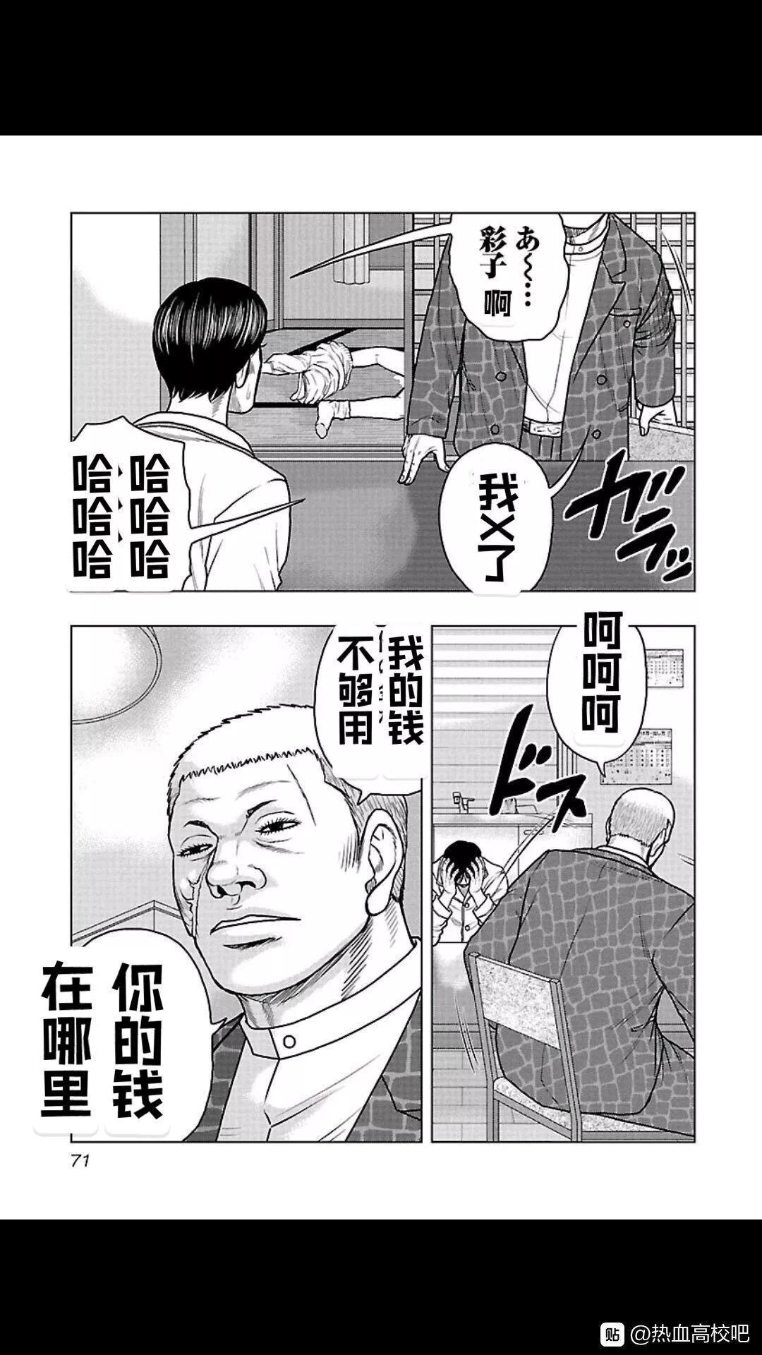 《热血高校外传 九头神龙男外传》第103话 第7页