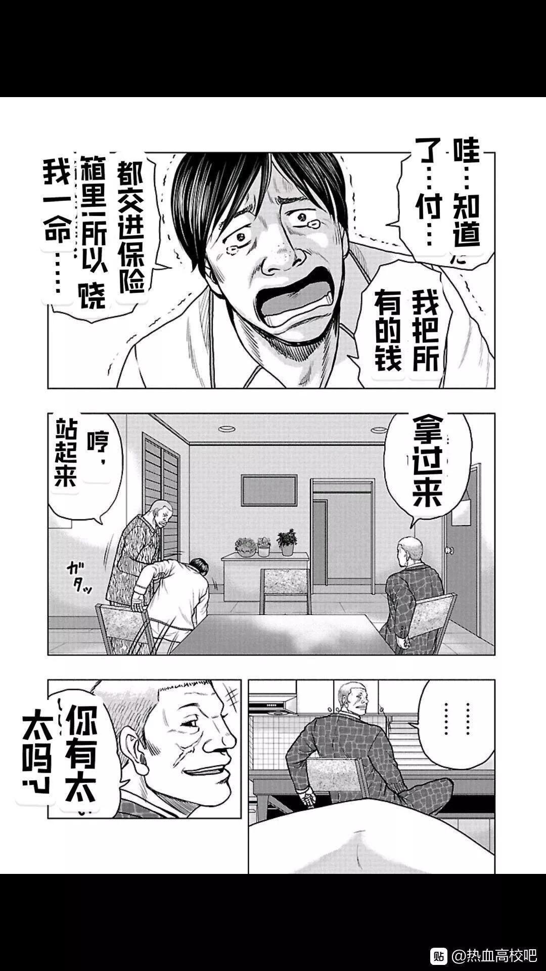 《热血高校外传 九头神龙男外传》第103话 第8页
