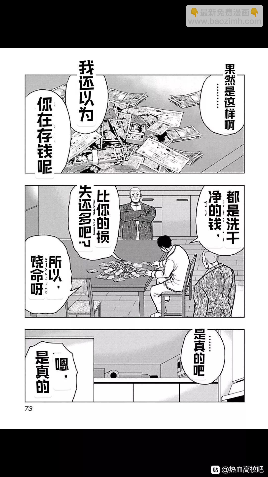 《热血高校外传 九头神龙男外传》第103话 第9页