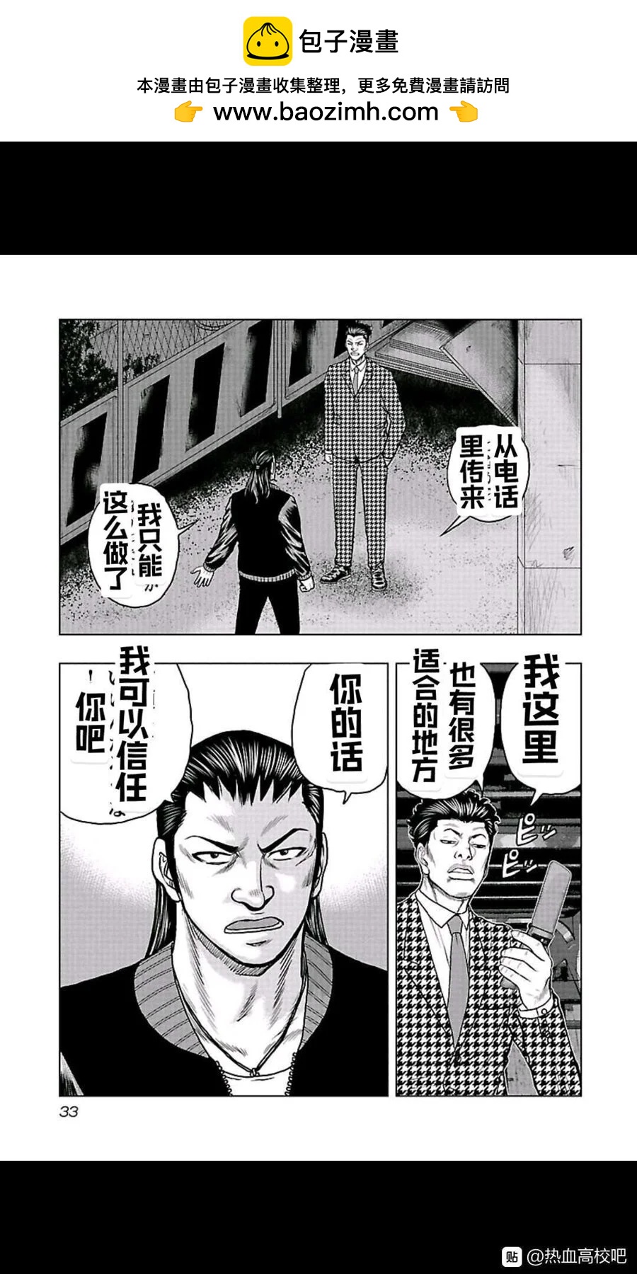 《热血高校外传 九头神龙男外传》第101话 第10页