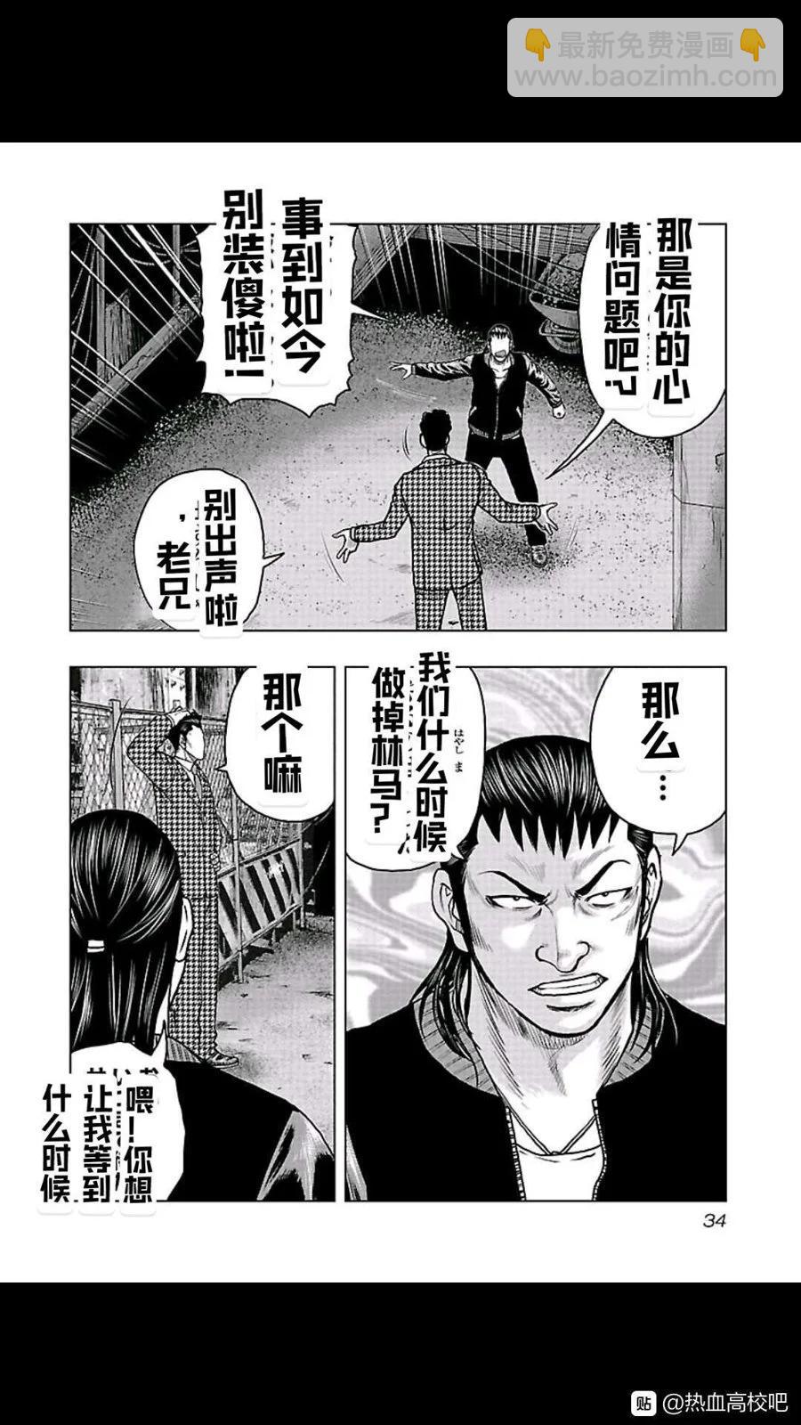 《热血高校外传 九头神龙男外传》第101话 第11页