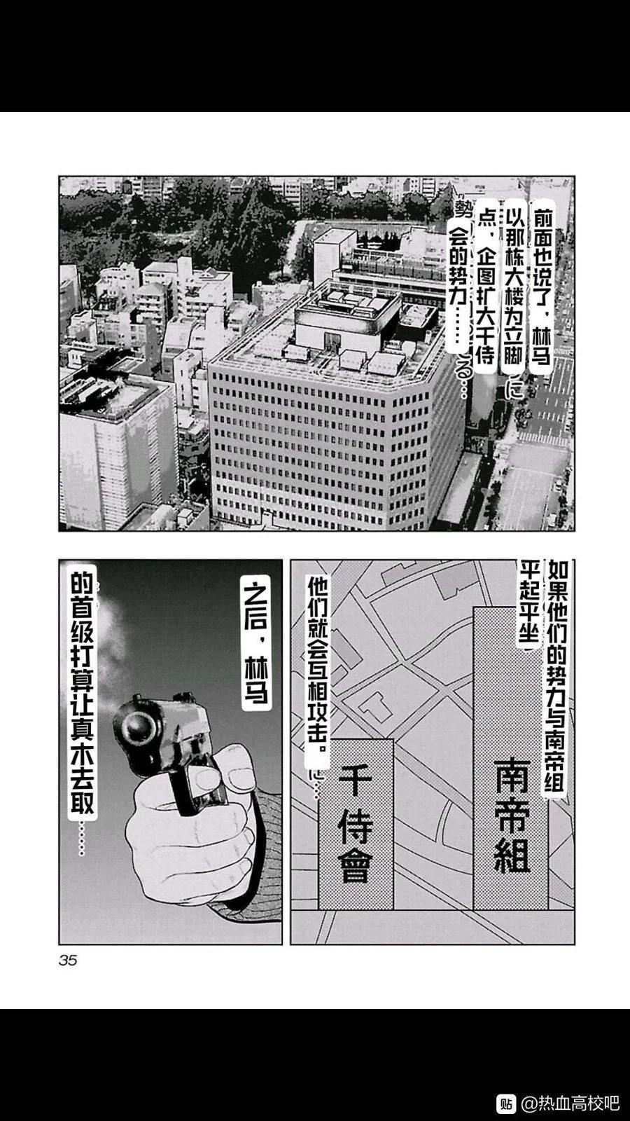《热血高校外传 九头神龙男外传》第101话 第12页
