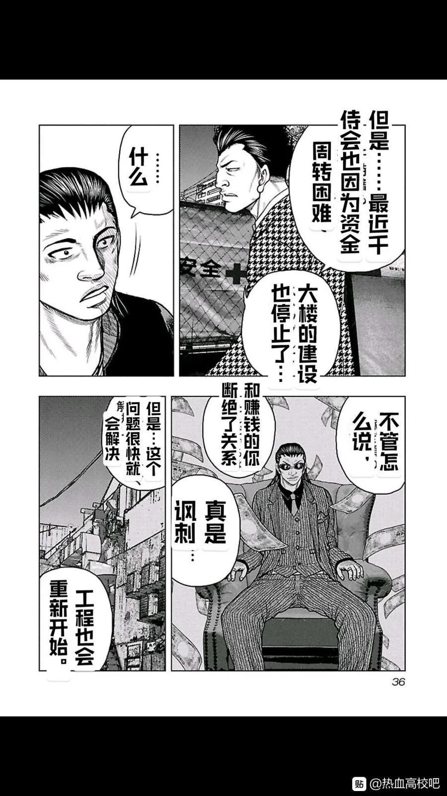 《热血高校外传 九头神龙男外传》第101话 第13页